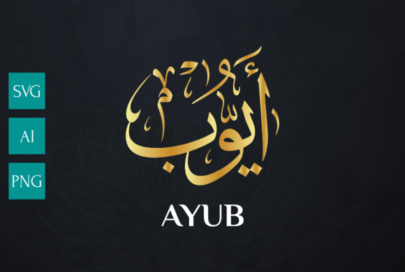 AYUB Name Arabic Calligraphy Vector: A Designer's Guide